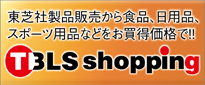 東芝ビジネスエキスパート株式会社が運営するショッピングサイトです。